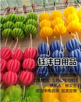 鈺灃日用品廠家直銷 杭州沐浴球批發優惠，日用百貨精選